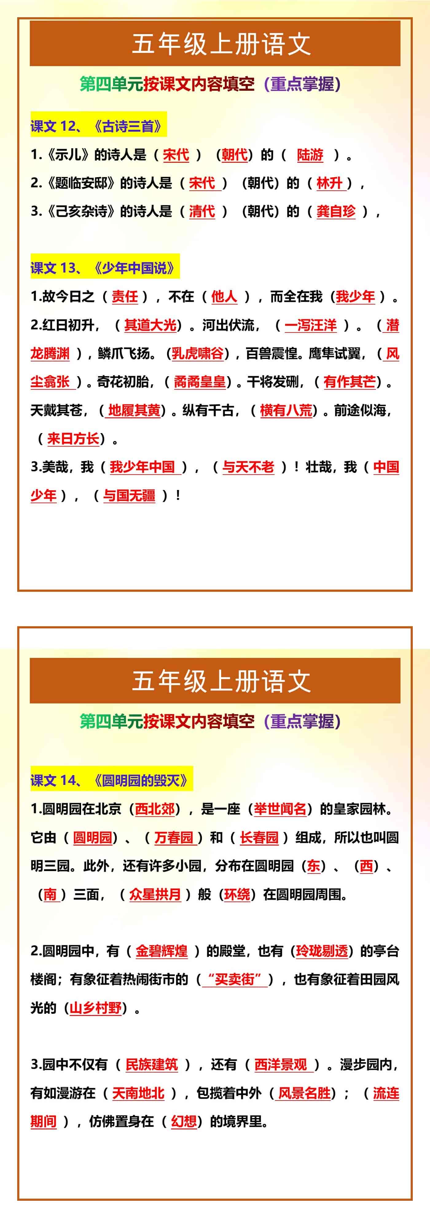 五年级上册语文第四单元按课文内容填空