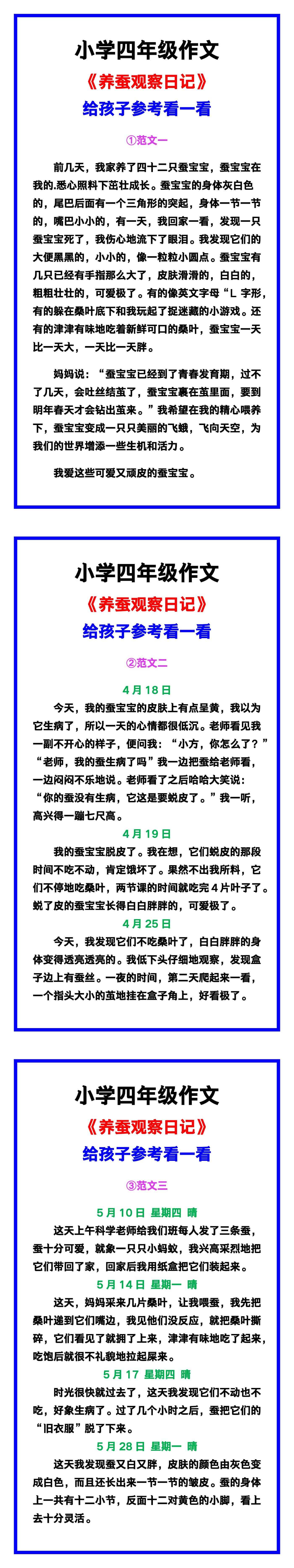 小学四年级作文《养蚕观察日记》范文素材，给