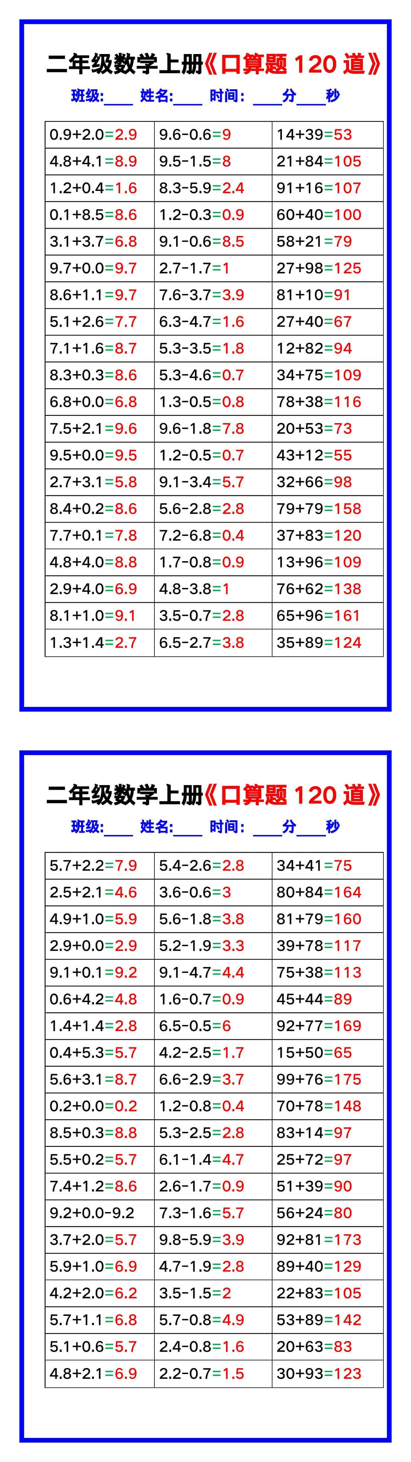 二年级数学上册《口算练习题120道》汇总，赶紧