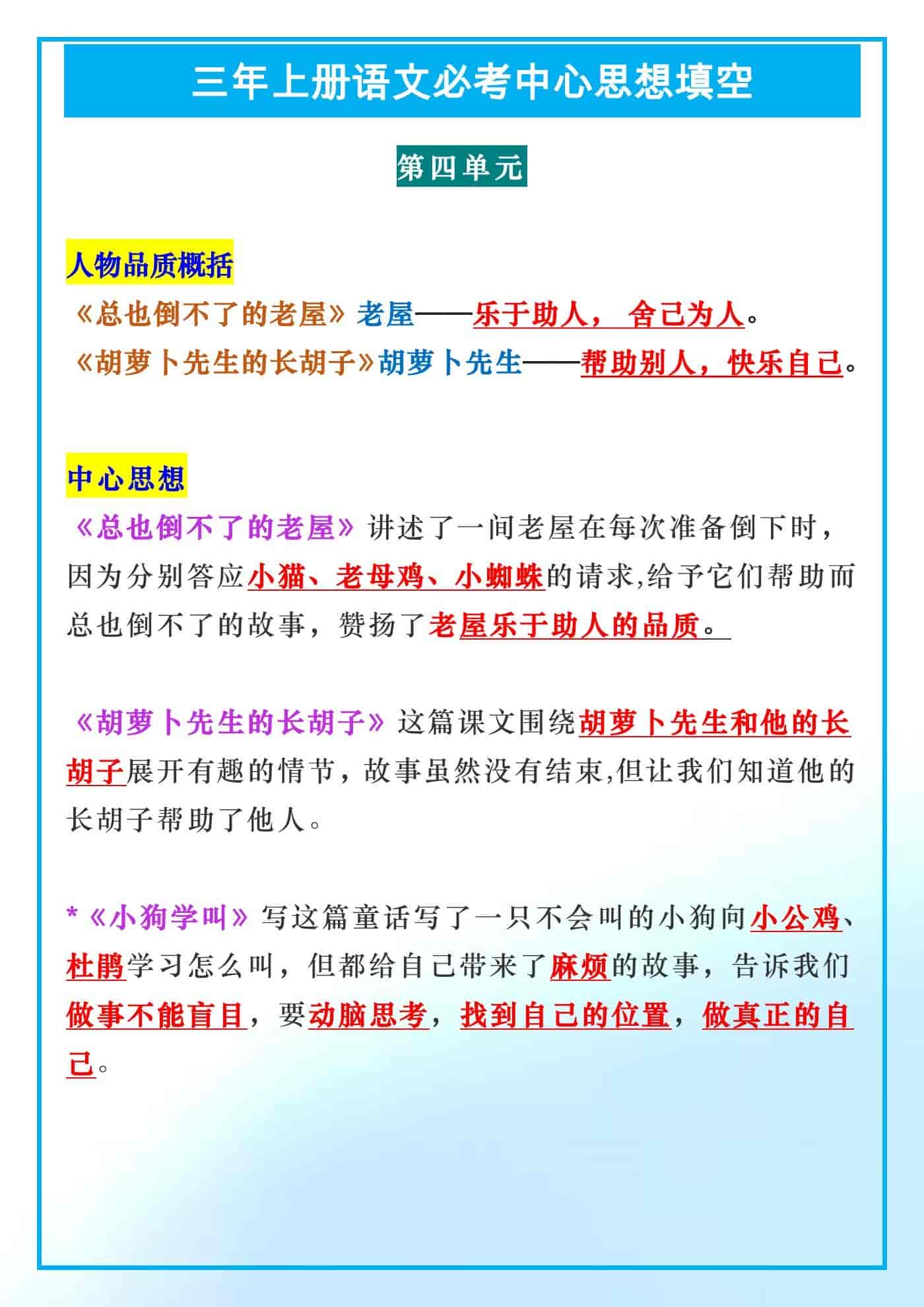 三年上册语文第四单元必考知识填空