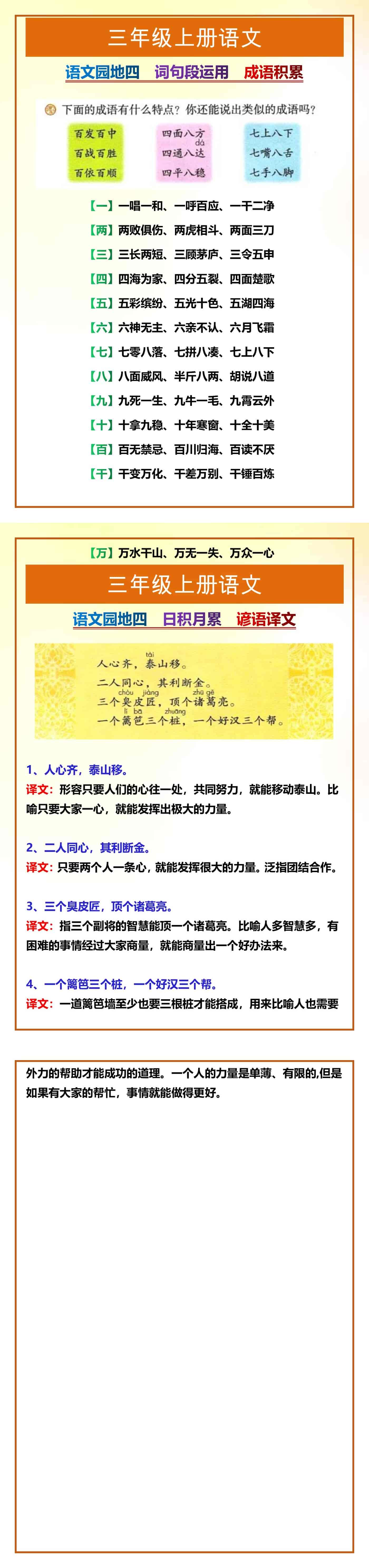 三年级上册语文园地四重点知识整理