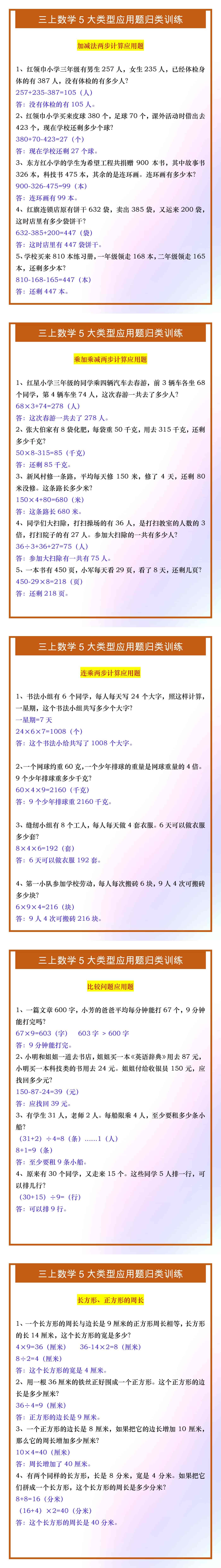 三年级上册数学5大类型应用题归类训练