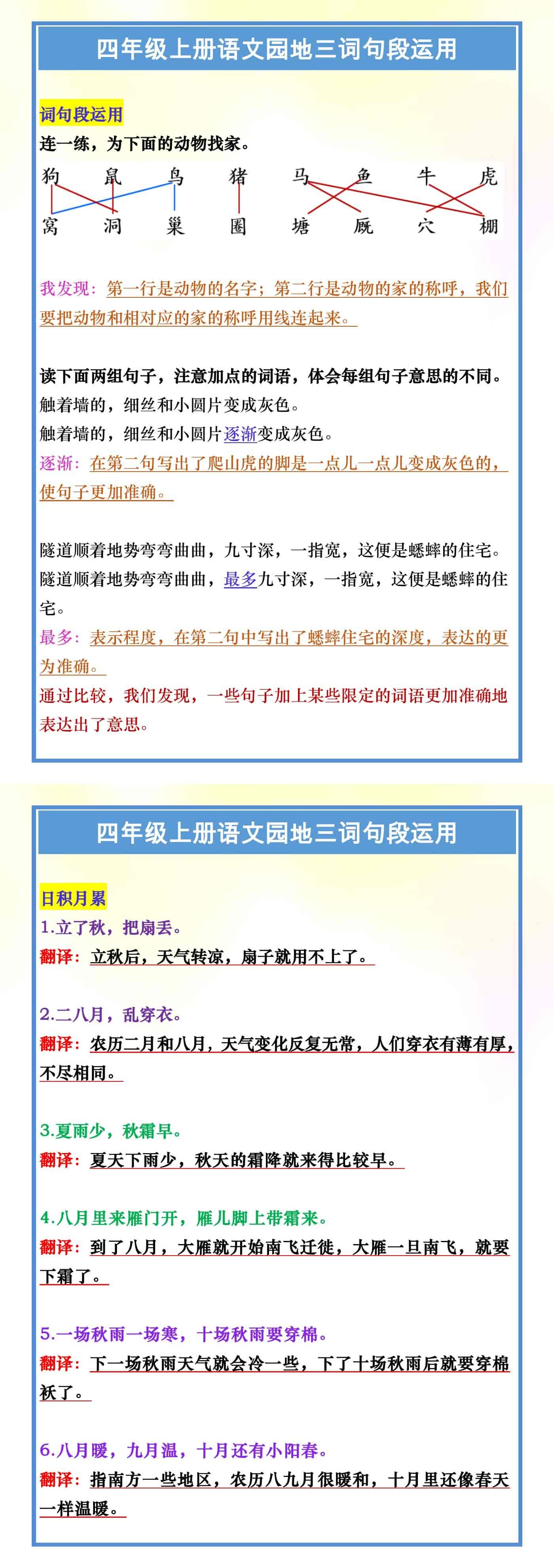 四年级上册语文园三词句段运用
