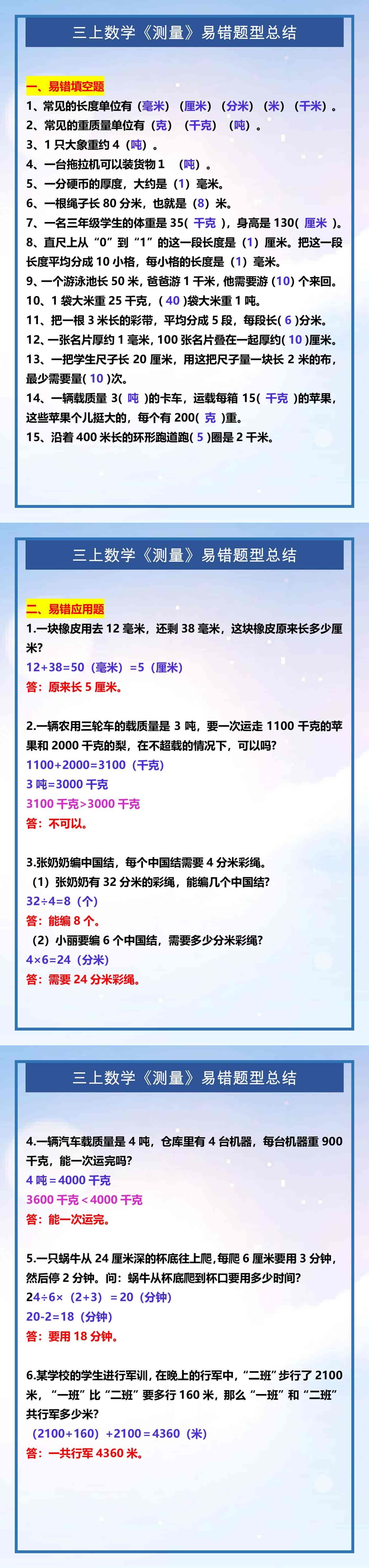 三年级上册数学数学《测量》易错题型总结