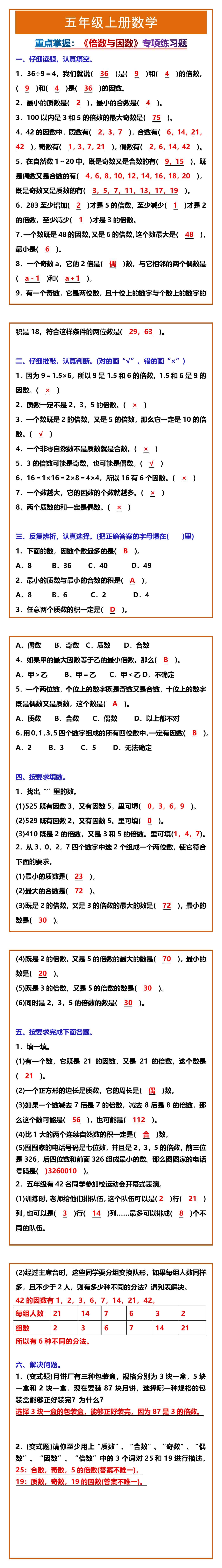 五年级上册数学《倍数与因数》专项练习题