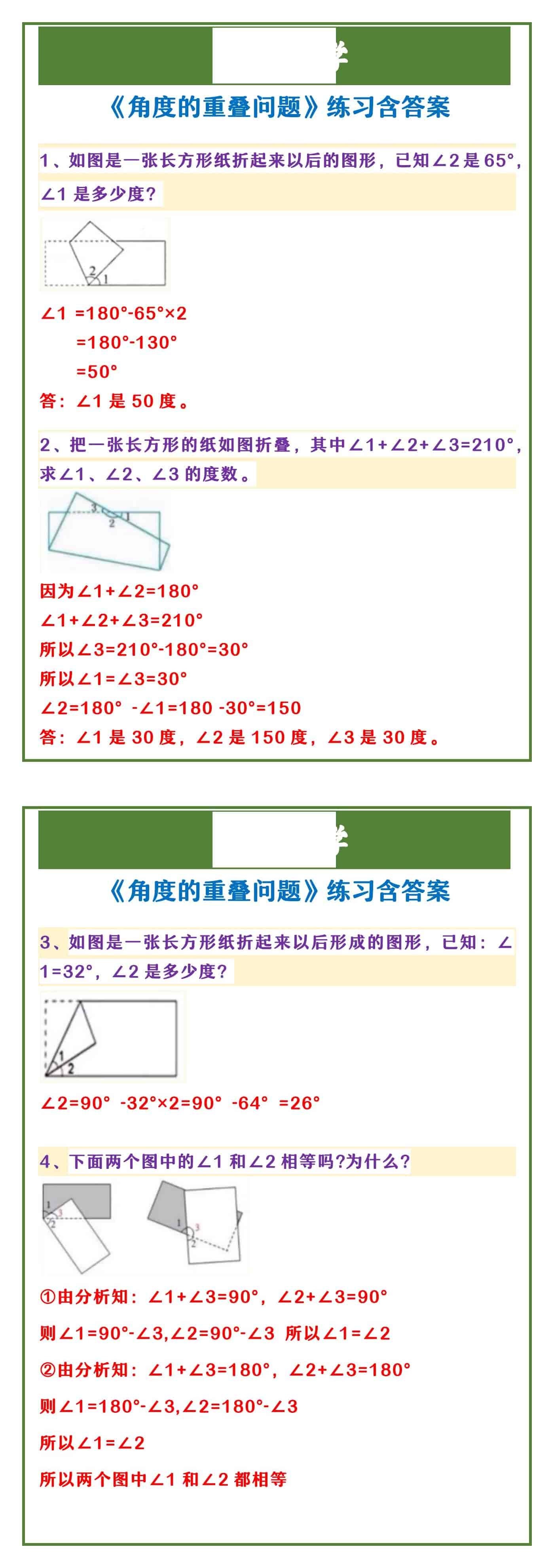 四年级上册数学 《角度的重叠问题》练习含答案