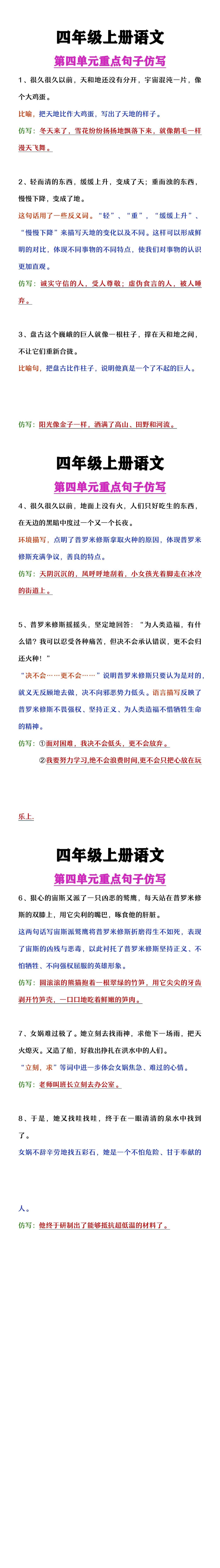 四年级上册语文第四单元重点句子仿写