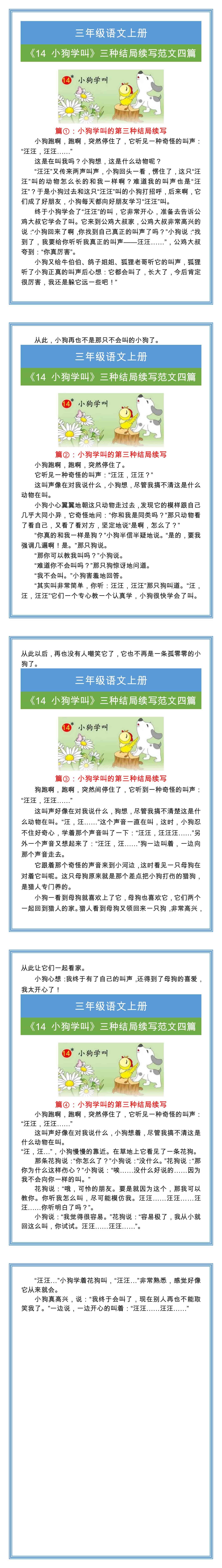 三年级语文上册《小狗学叫》续写范文四篇