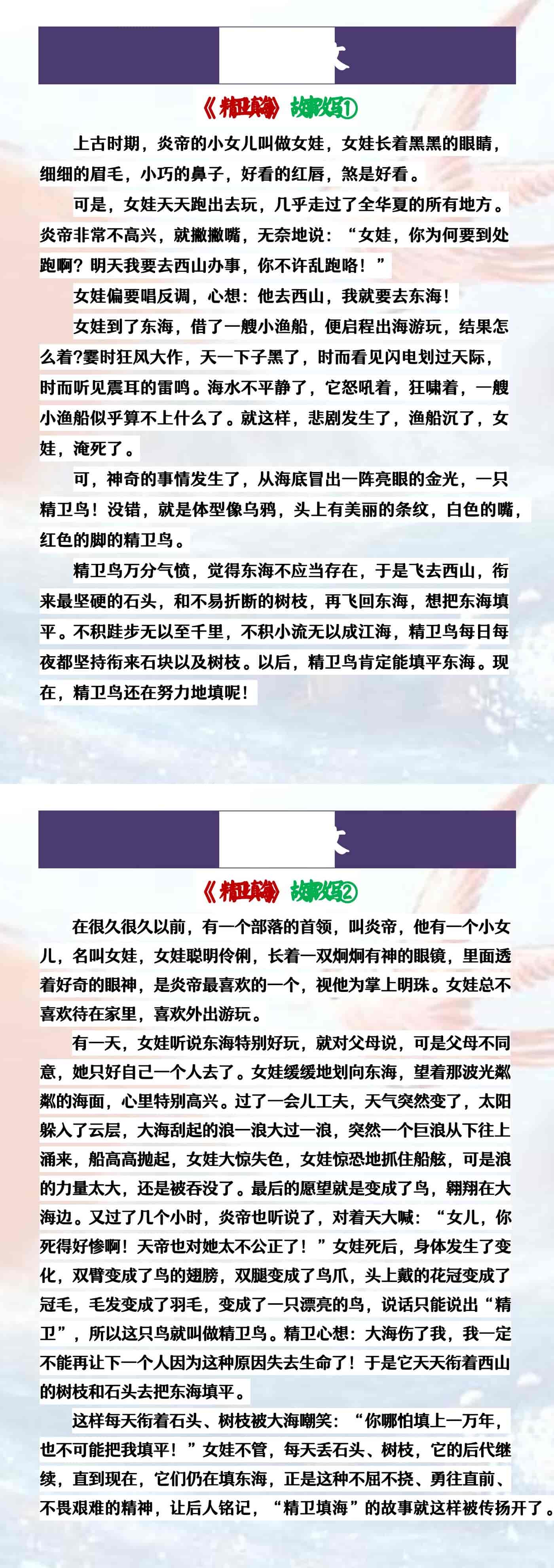 四年级上册语文 《精卫填海》故事改写