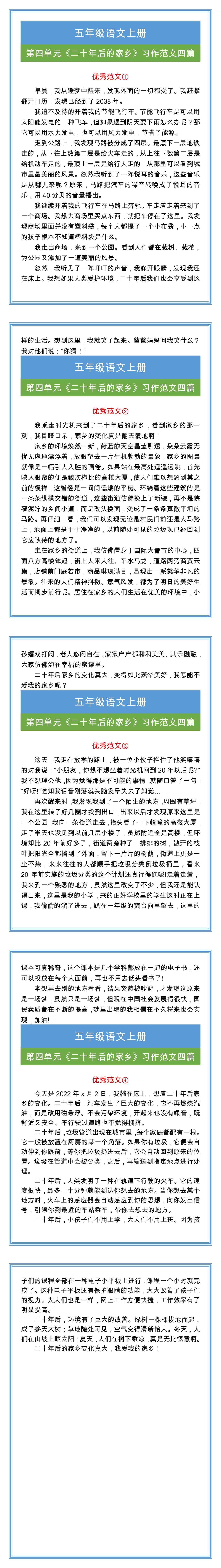 《二十年后的家乡》优秀作文四篇，五年级必写