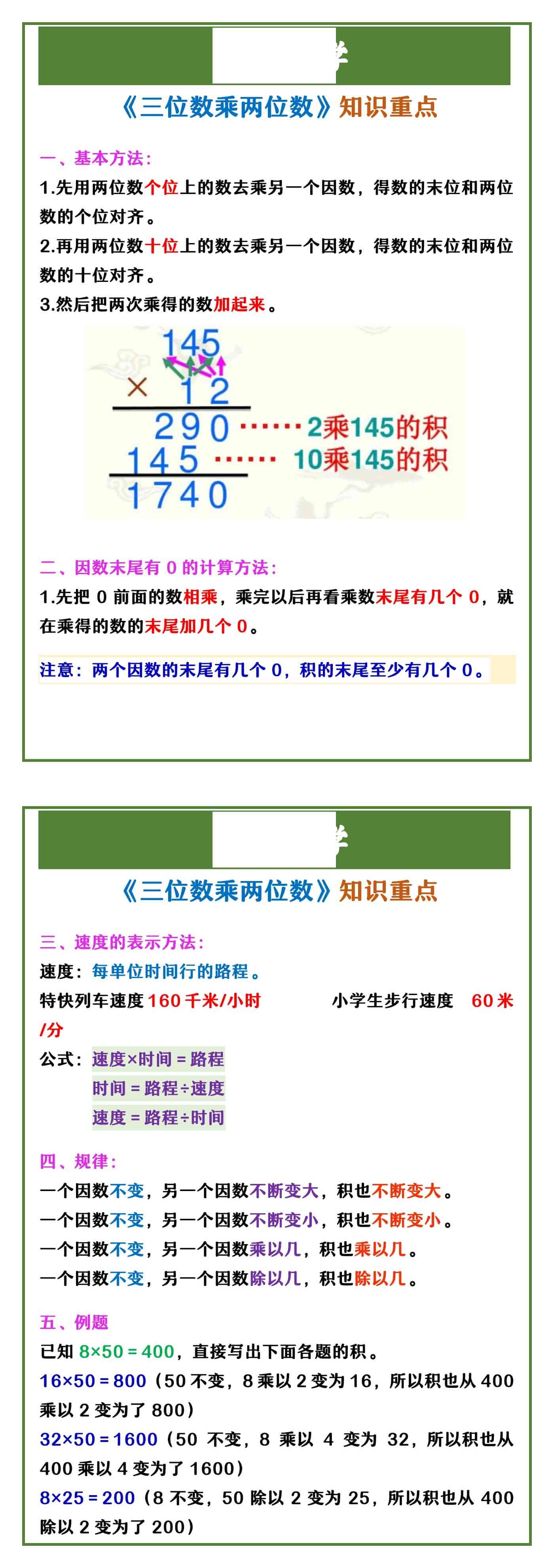 四年级上册数学 《三位数乘两位数》知识重点
