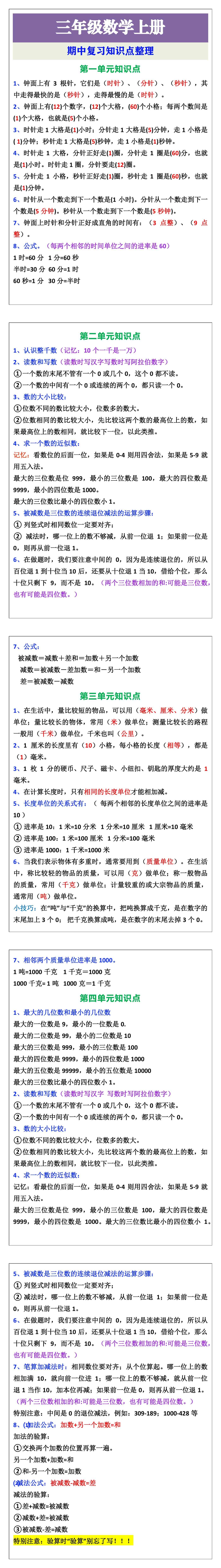 三年级数学上册 期中复习知识点整理