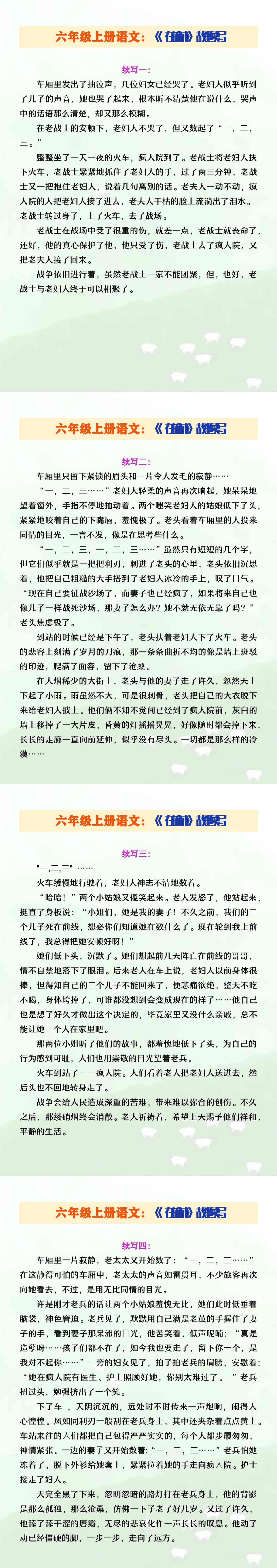 六年级上册语文《在柏林》故事续写范文