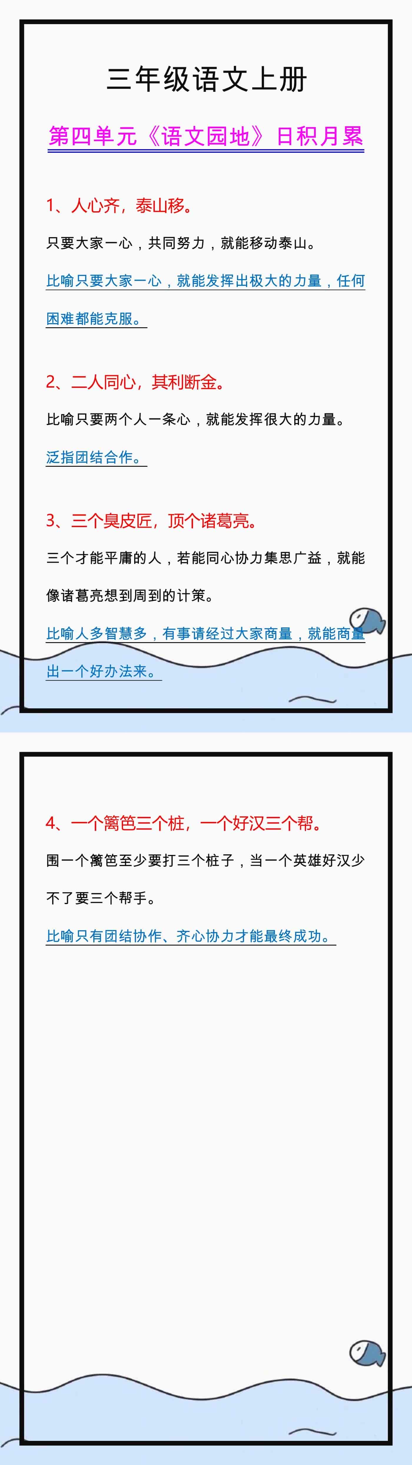 三年级语文上册《语文园地四》日积月累必背名