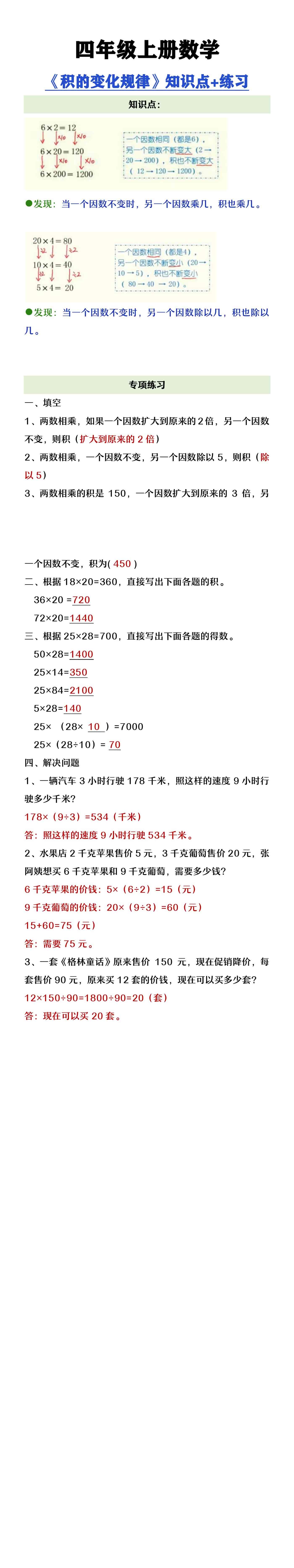 四年级上册数学《积的变化规律》知识点+练习