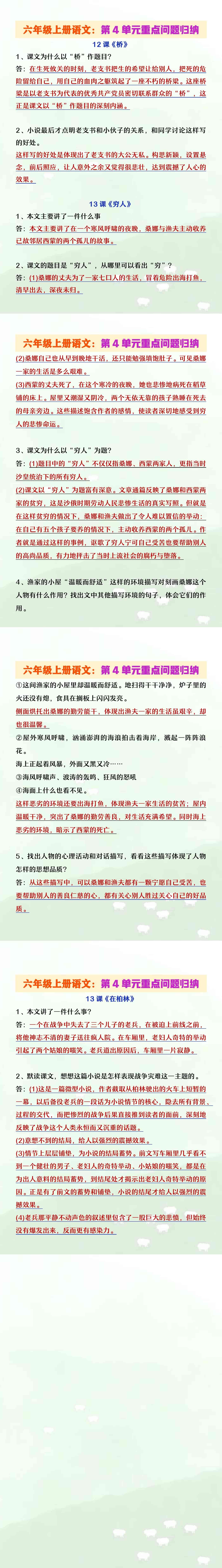 六年级上册语文第四单元重点问题归纳