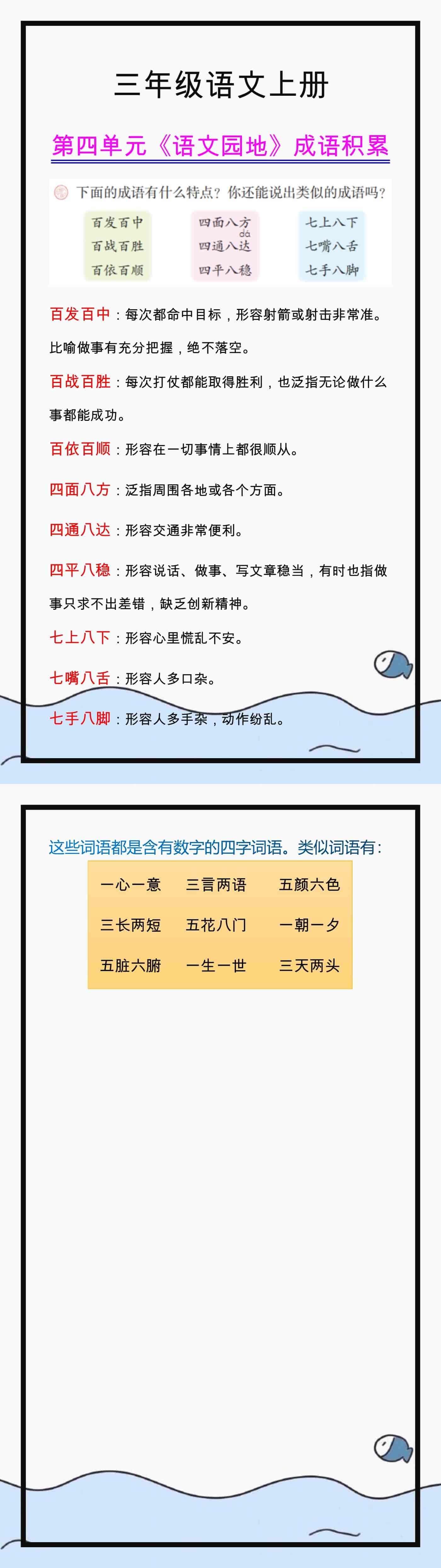 三年级语文上册《语文园地四》成语解释及积累