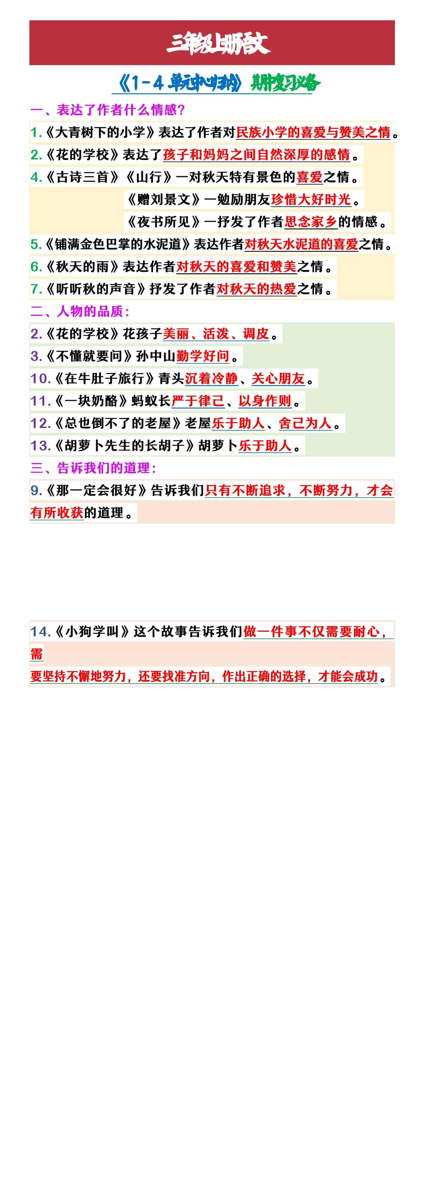 三年级上册语文 《1-4单元中心归纳》期中复习必