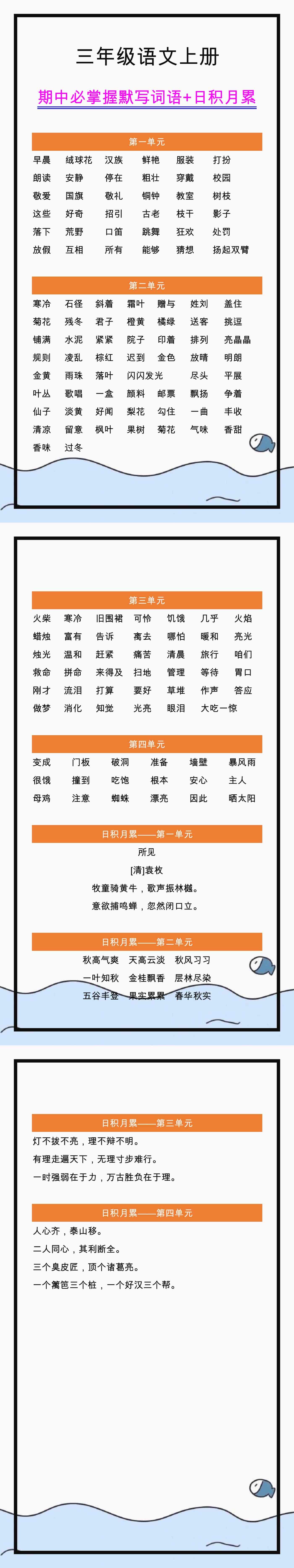 三年级语文上册期中必掌握默写词语及日积月累