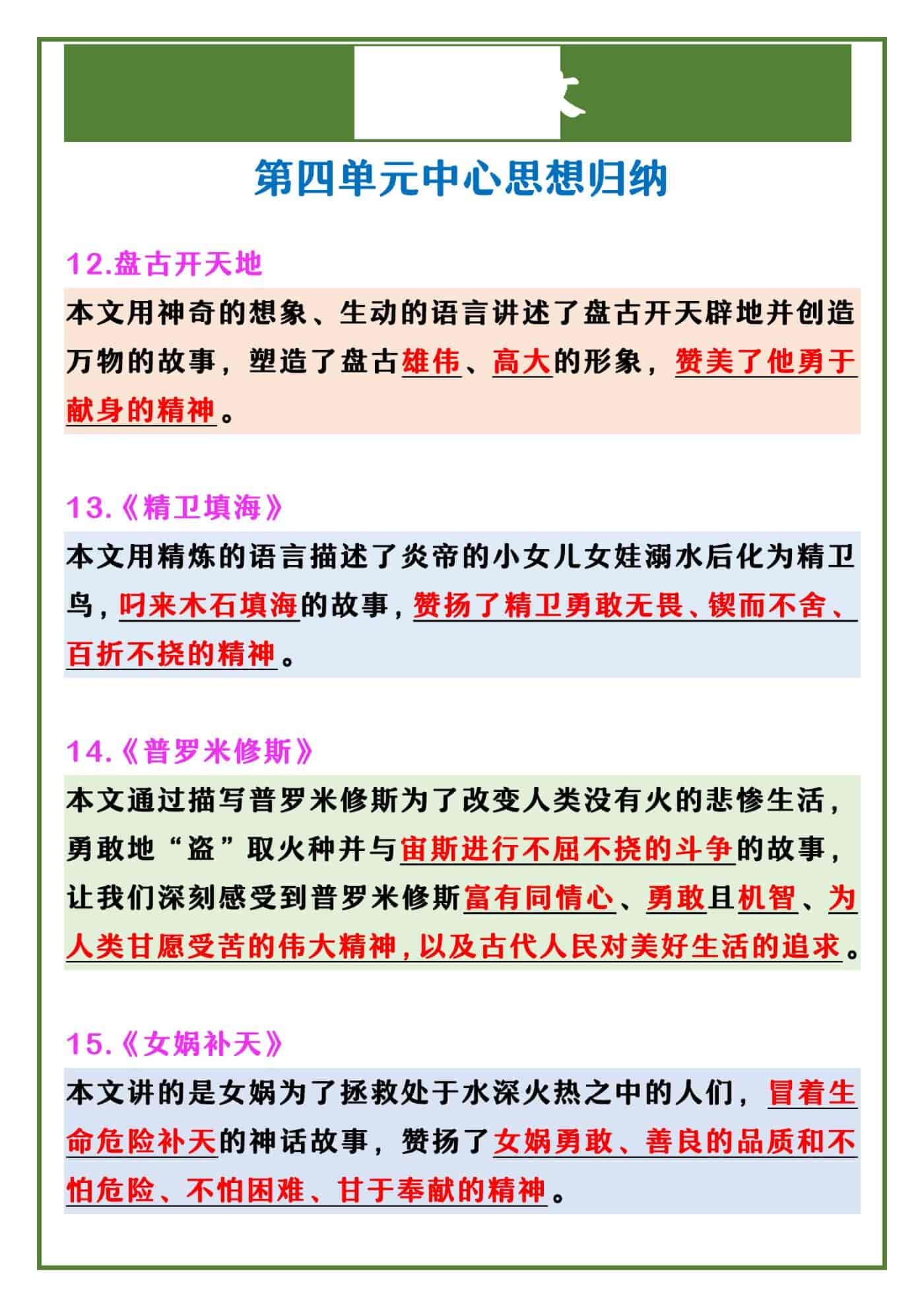 四年级上册语文 第四单元中心思想归纳