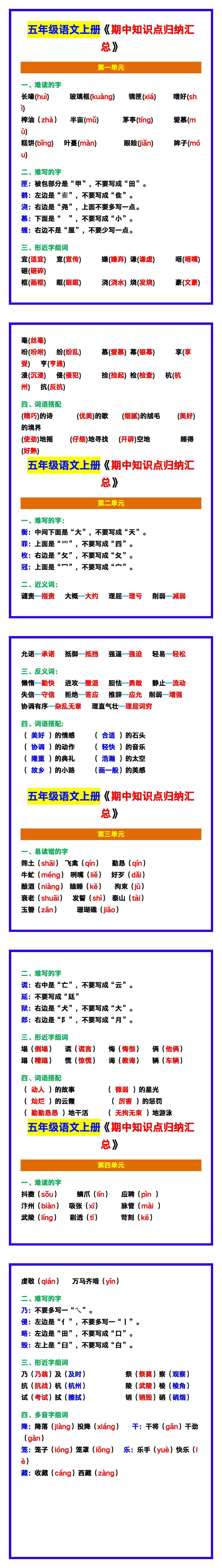 五年级语文上册《期中知识点归纳汇总》,收藏复