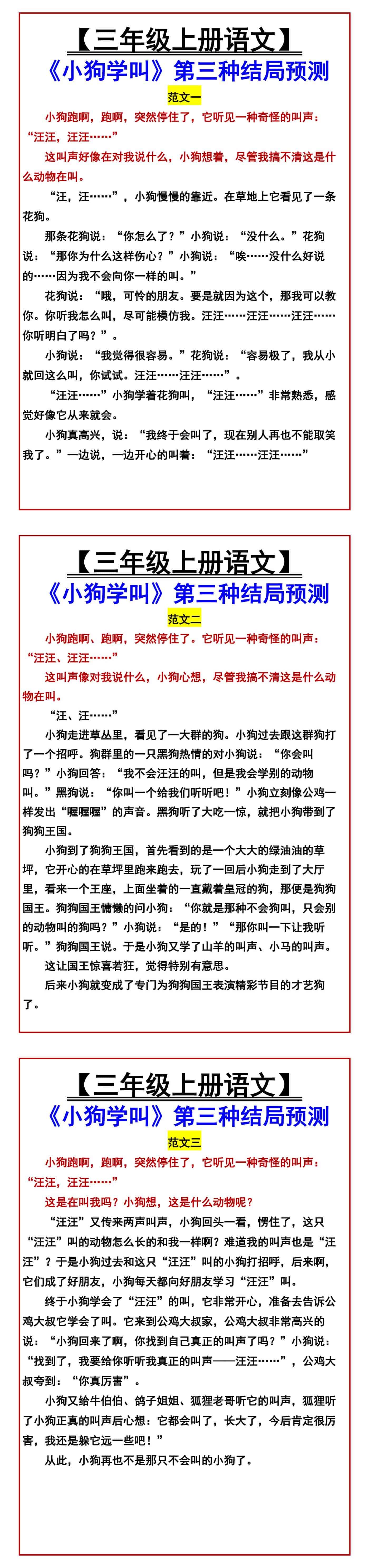 【三年级上册语文】 《小狗学叫》第三种结局预