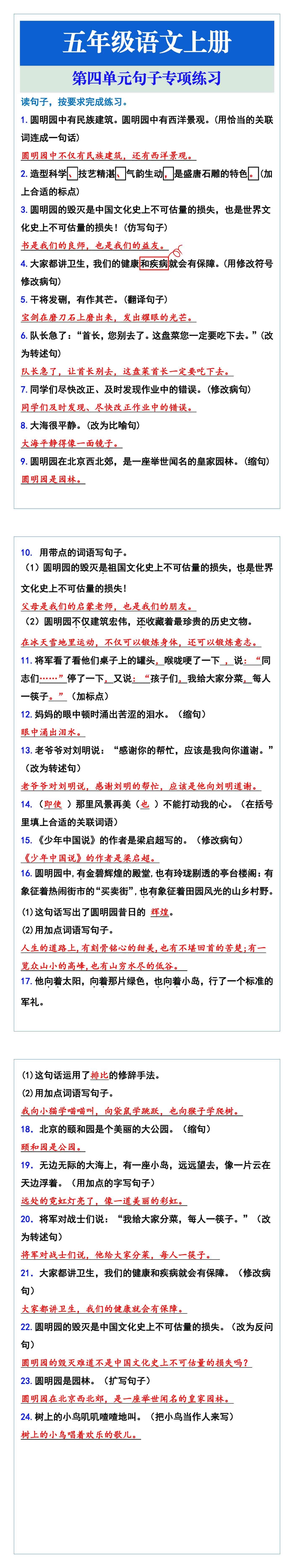 五年级语文上册第四单元句子专项练习