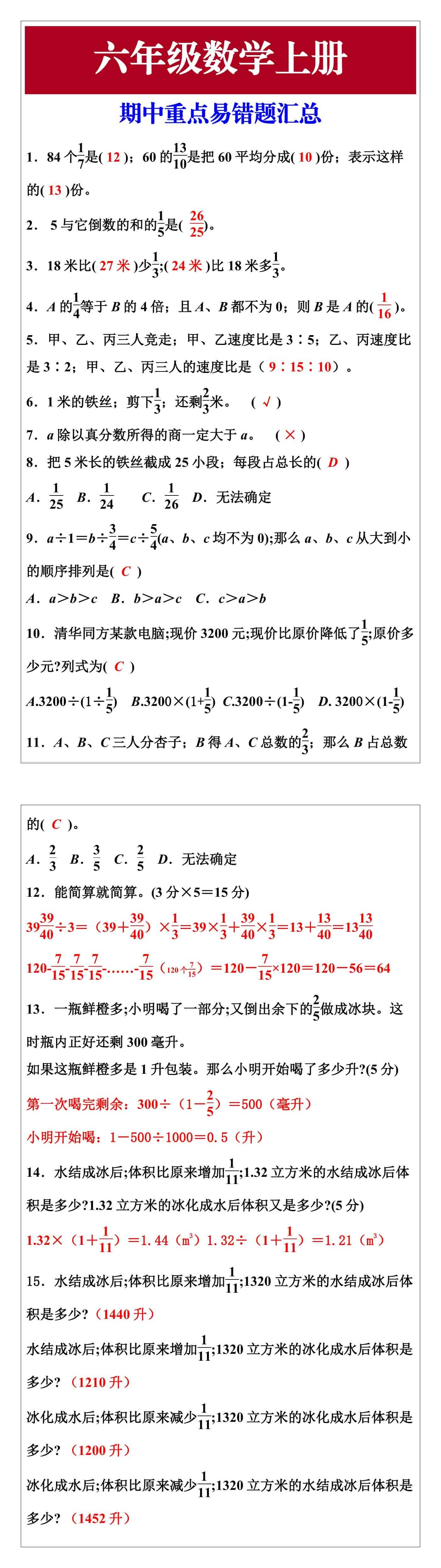 六年级数学上册期中重点易错题汇总