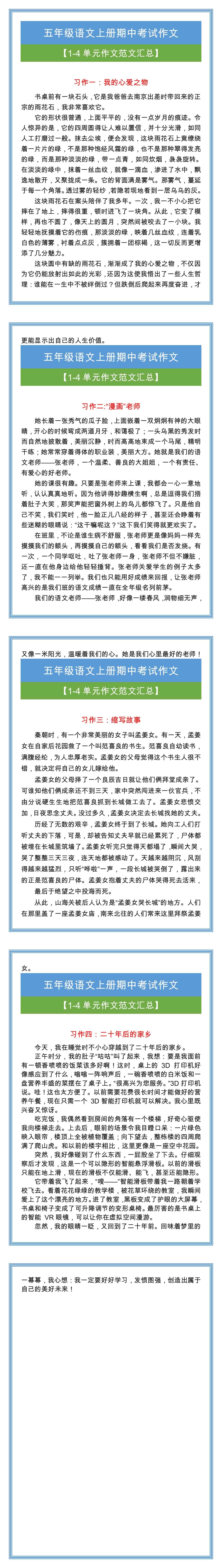 五年级语文上册期中作文范文，收藏背一背！