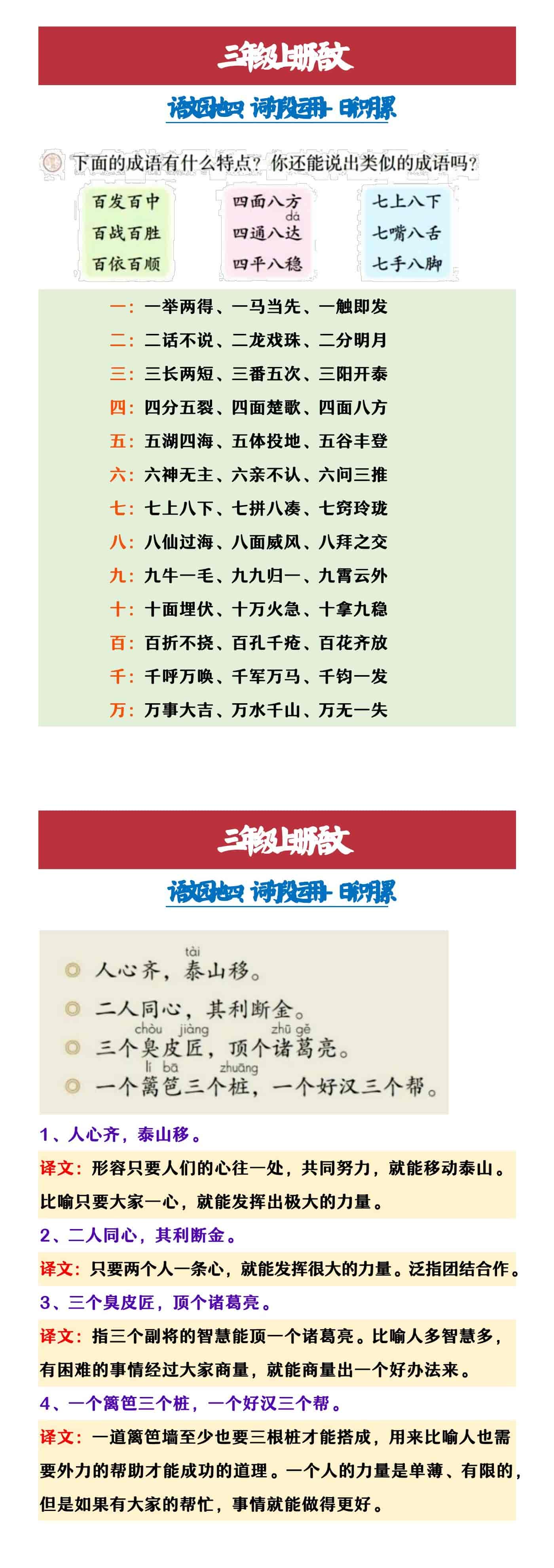 三年级上册语文 语文园地四：词句段运用+日积月