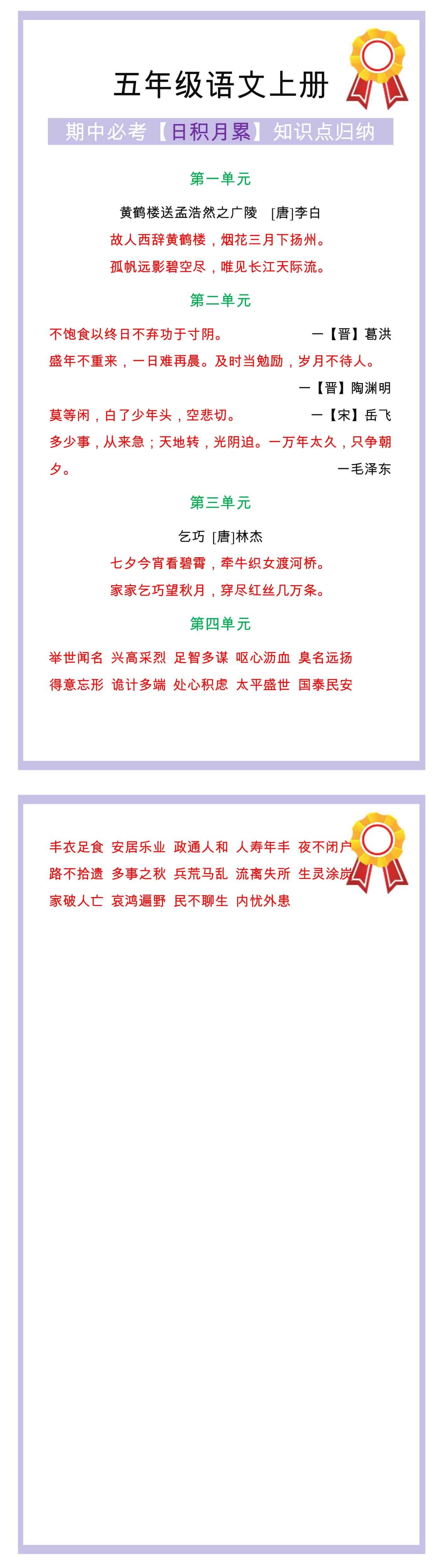 五年级语文上册期中必考《日积月累》知识点汇