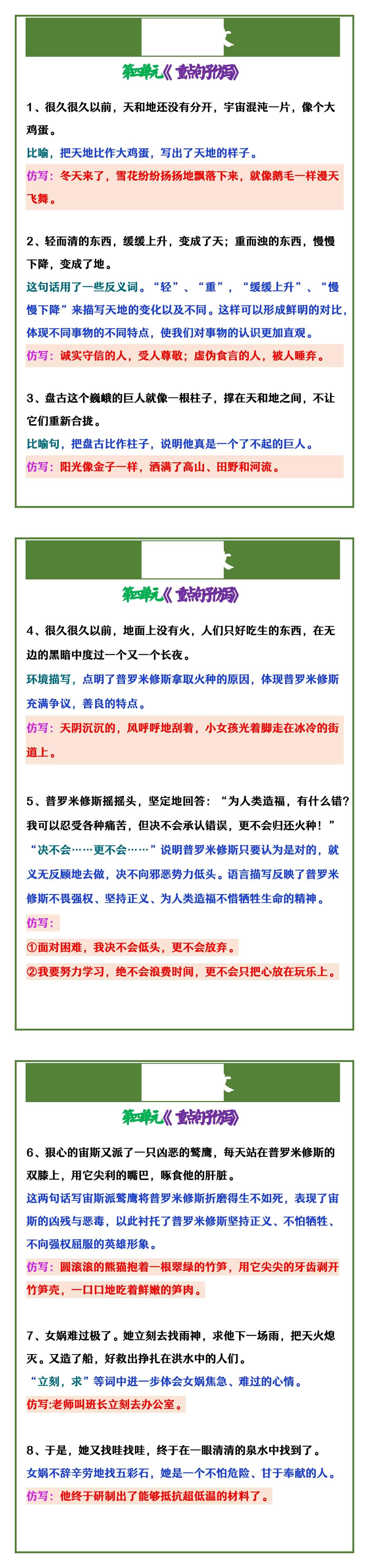 四年级上册语文 第四单元《重点句子仿写》