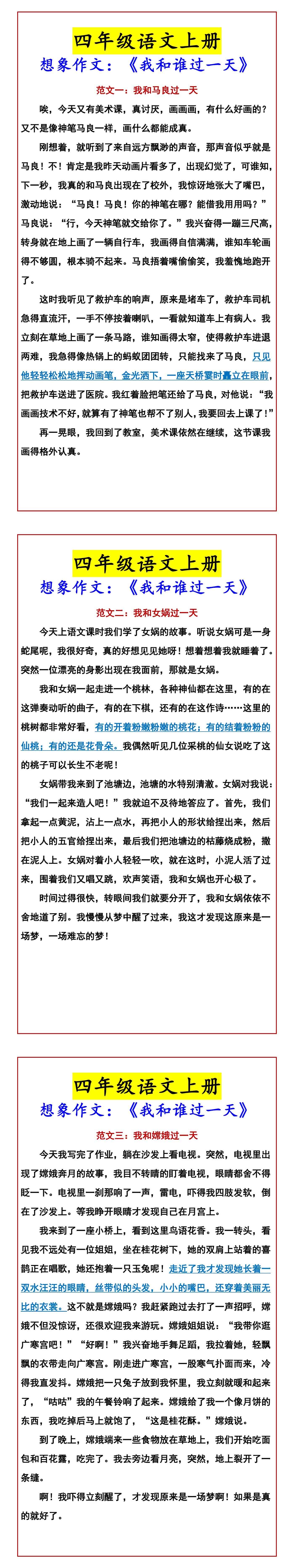 四年级语文上册 想象作文：《我和谁过一天》