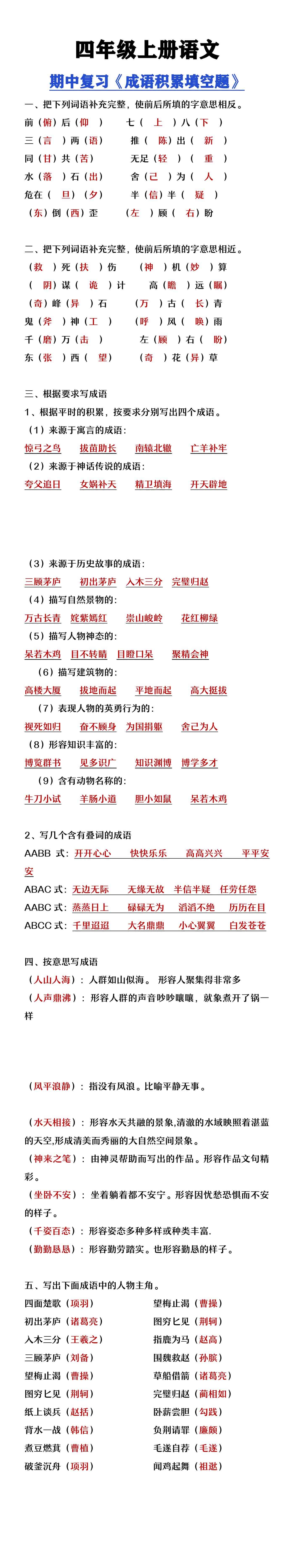 四年级上册语文期中复习《成语积累填空题》