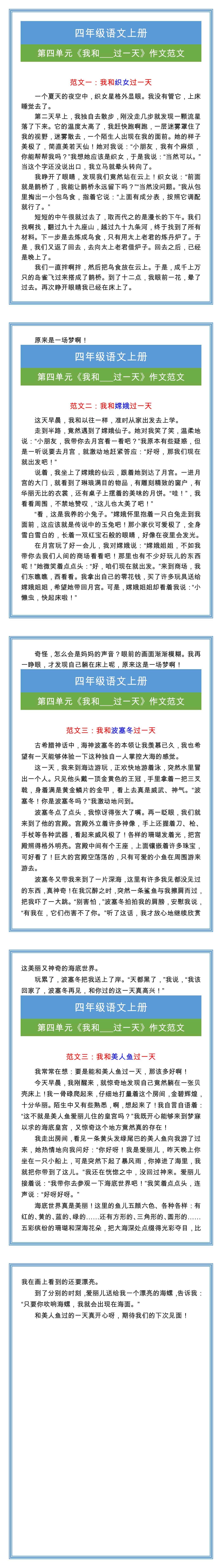 《我和___过一天》优秀作文范文，四年级必写作