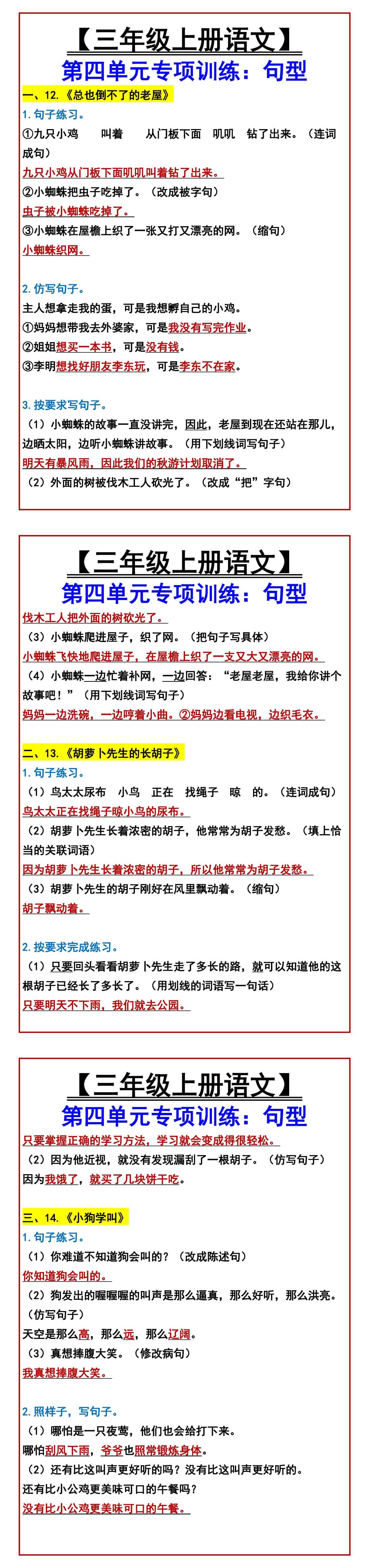 【三年级上册语文】 第四单元专项训练：句型