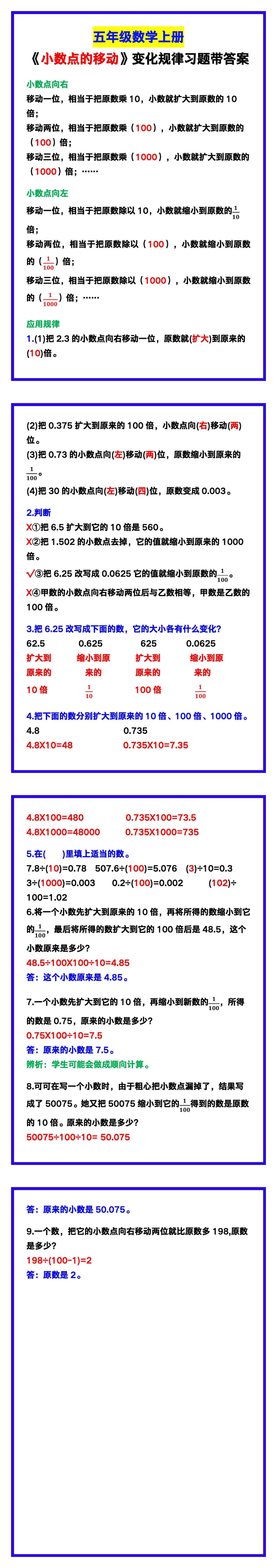 五年级数学上册《小数点的移动》变化规律习题