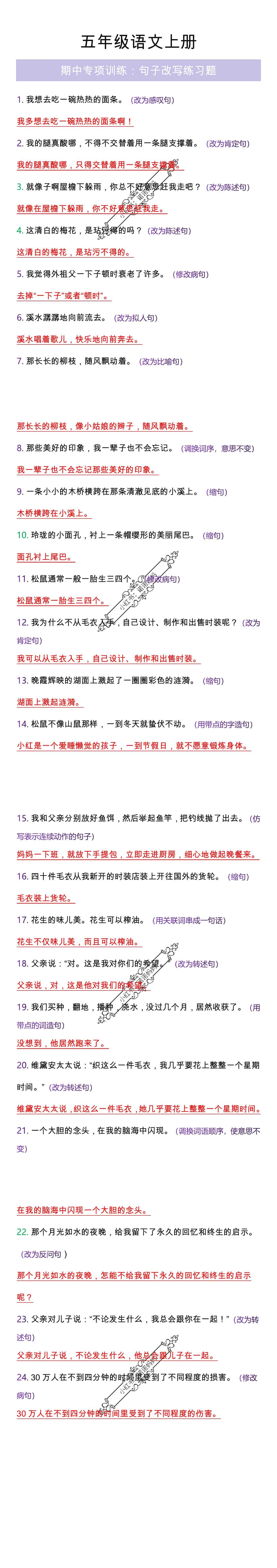 五年级语文上册《句子改写》期中专项练习题!