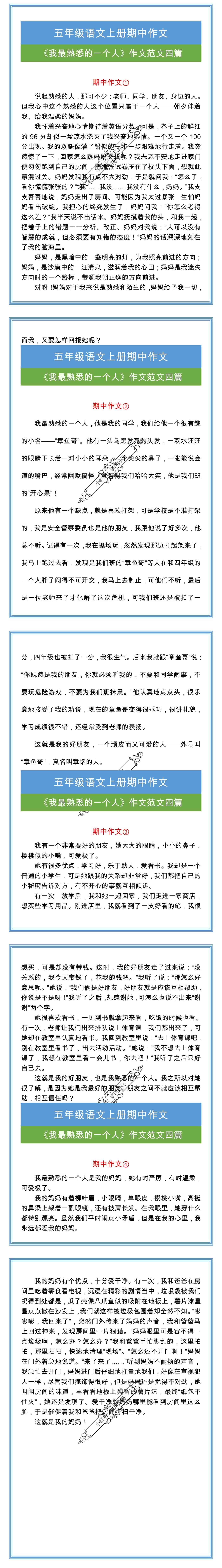 五年级期中必写《我最熟悉的一个人》作文范文