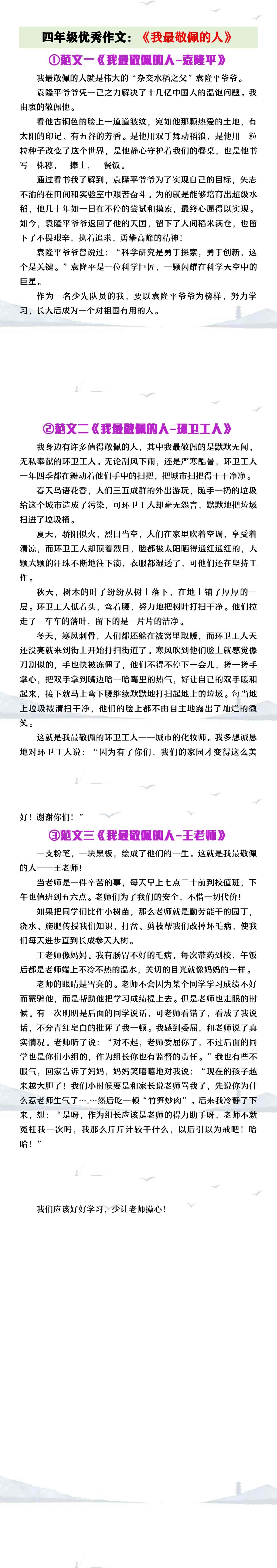四年级优秀作文《我最敬佩的人》范文