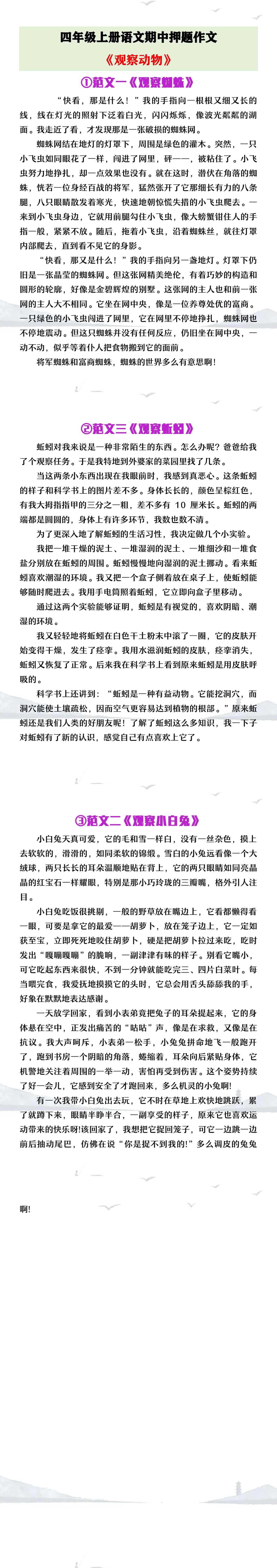 四年级上册语文期中押题作文《观察动物》范文
