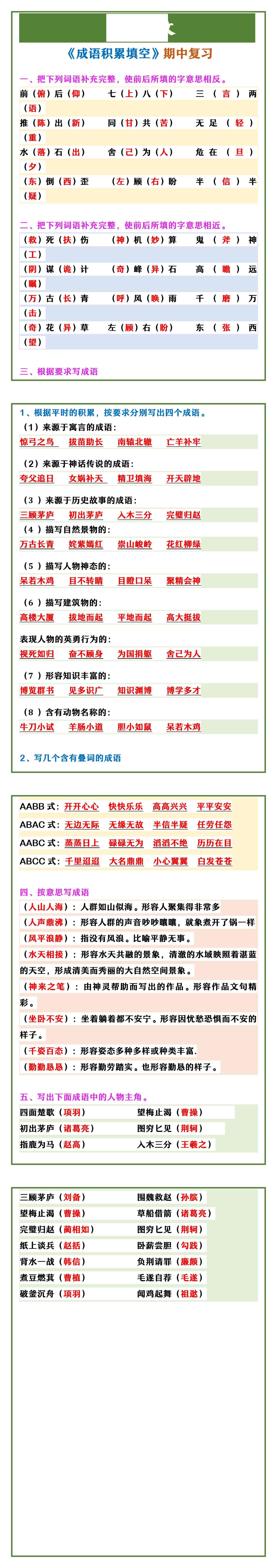 四年级上册语文 《成语积累填空》期中复习