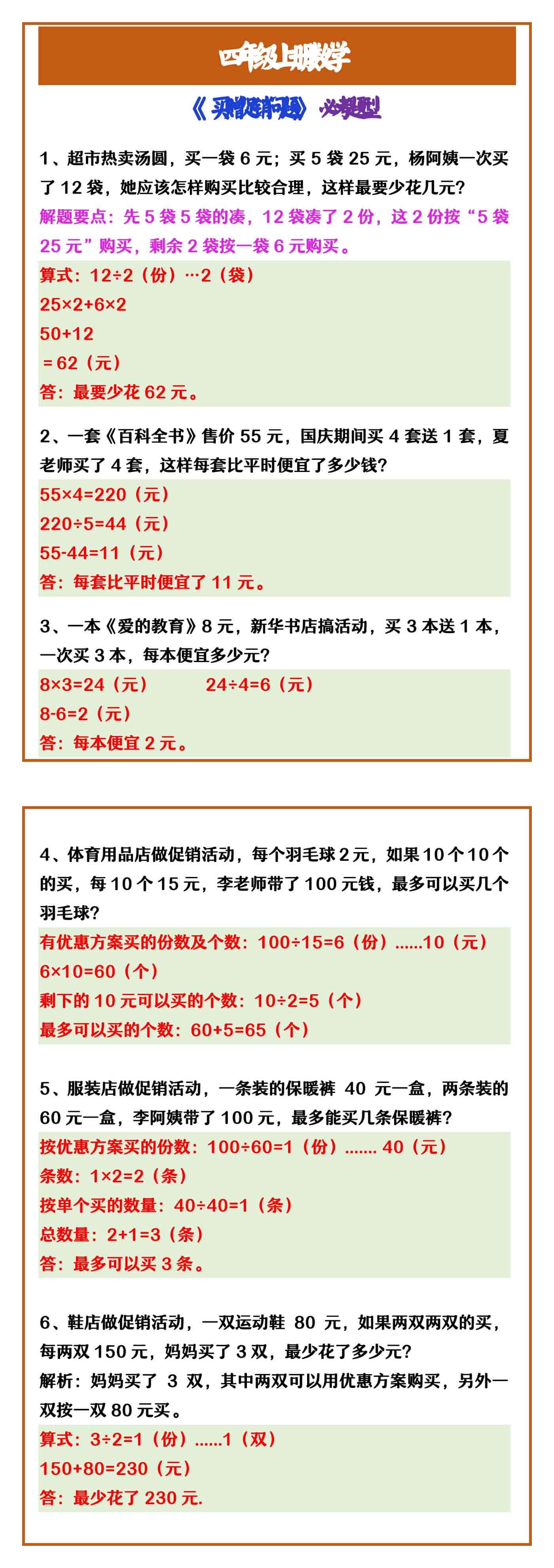 四年级上册数学 《买赠促销问题》必考题型