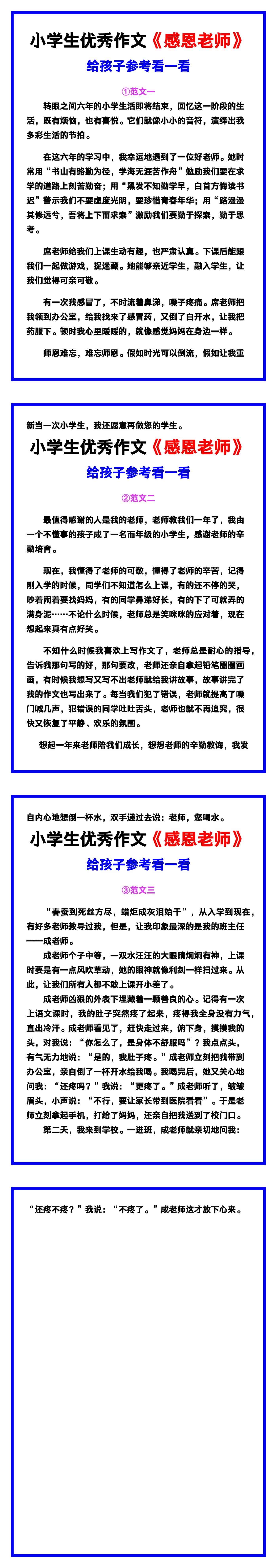 小学生优秀作文《感恩老师》范文汇总，替孩子