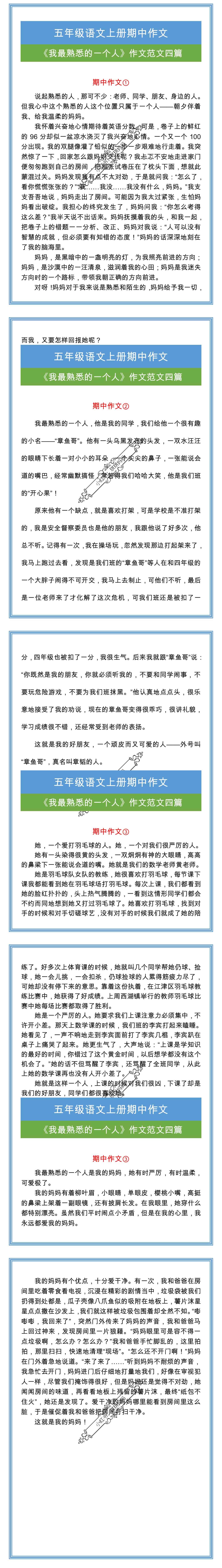 《我的心爱之物》作文作文四篇，五年级期中必