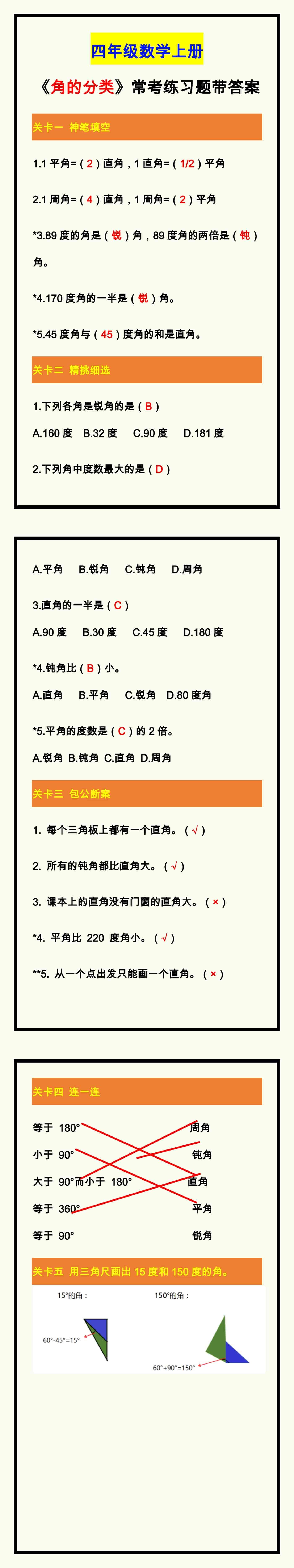 四年级数学上册《角的分类》常考练习题带答案