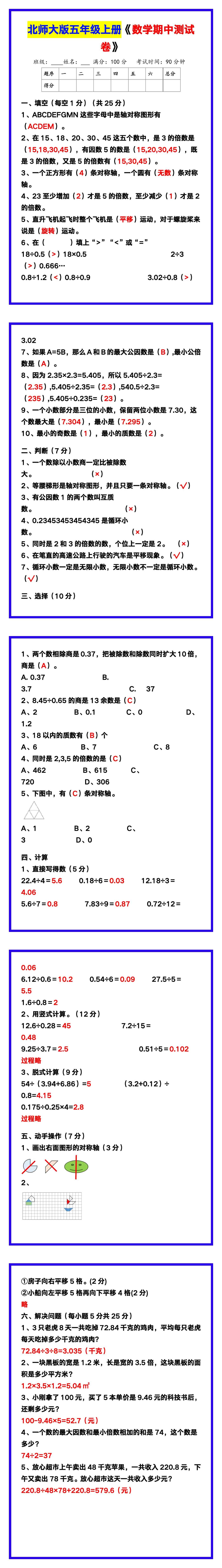北师大版五年级上册数学期中测试卷，收藏可练