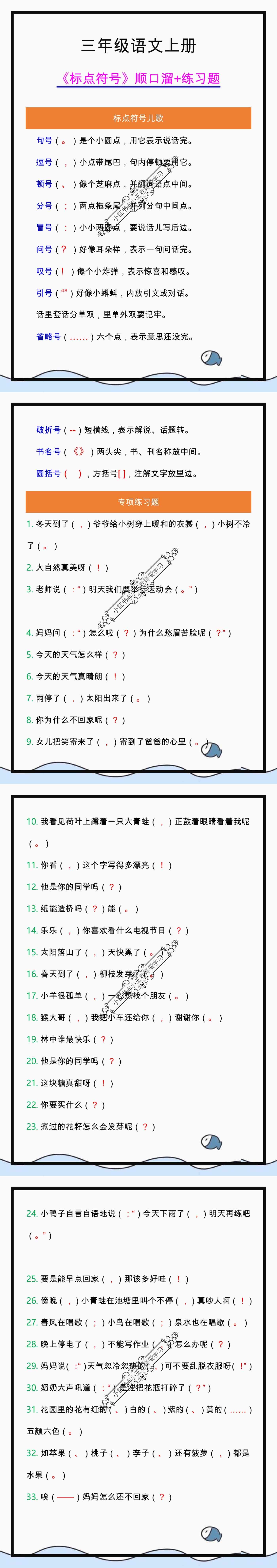 三年级语文标点符号顺口溜+专项练习题，收藏学