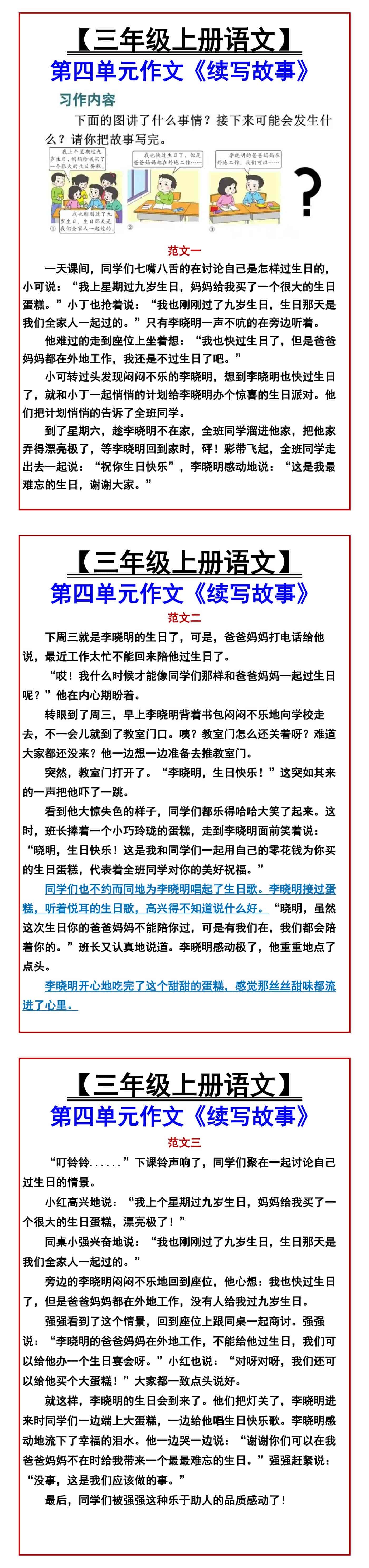 【三年级上册语文】 第四单元作文《续写故事》