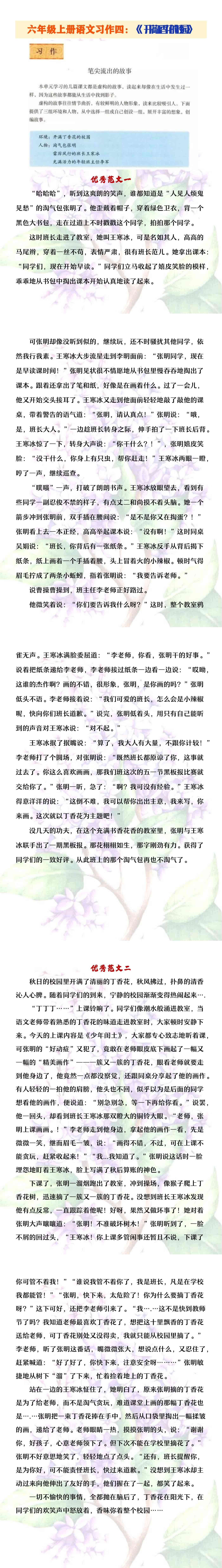 六年级上册语文习作四《开满丁香花的校园》优